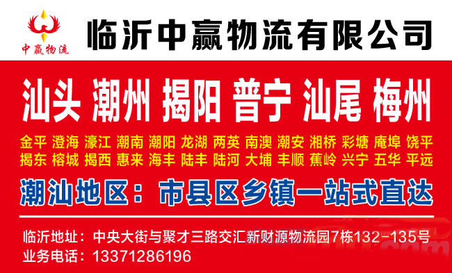 临沂到荆州物流公司-临沂中赢物流